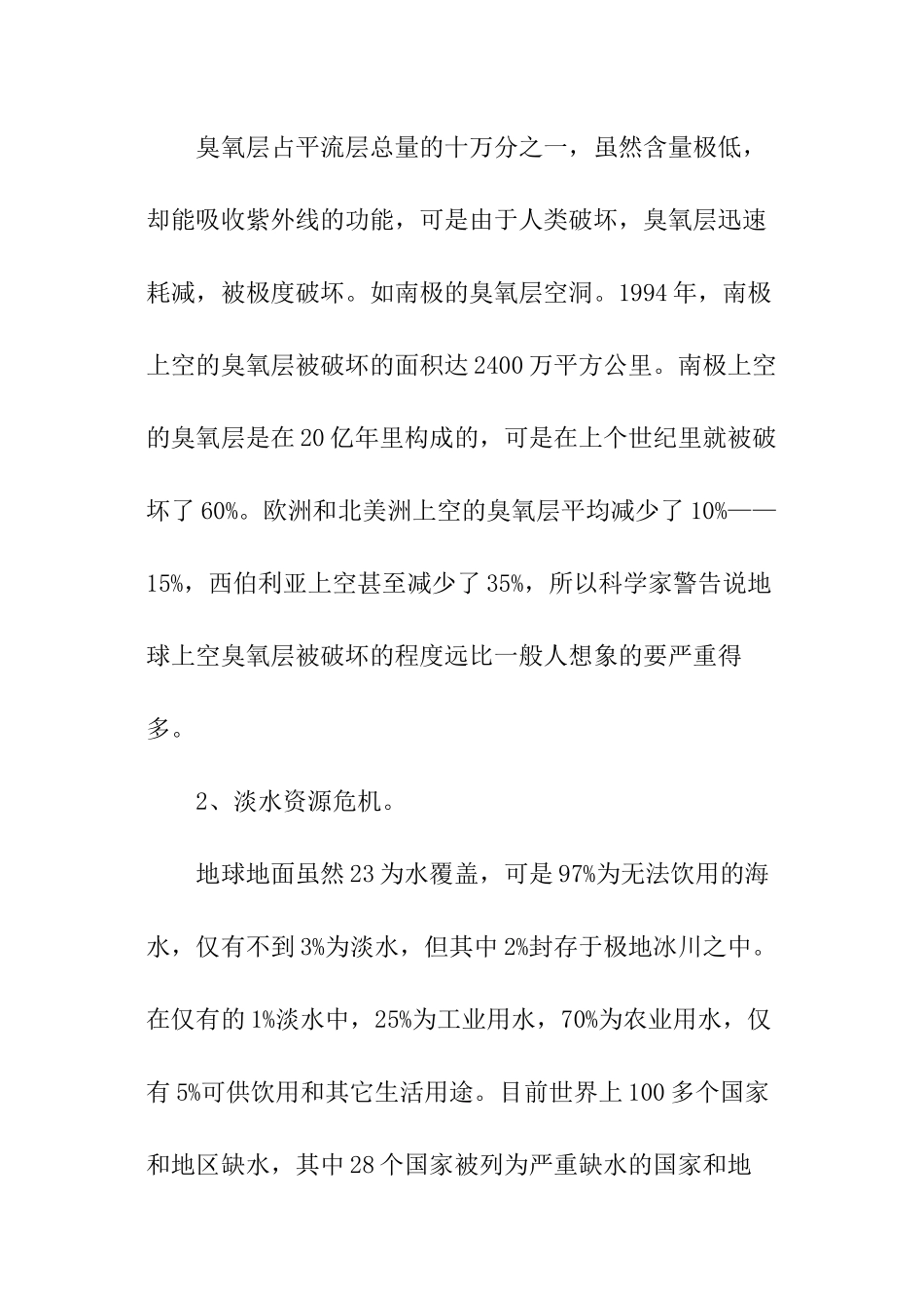 环境状况的调查报告_第2页