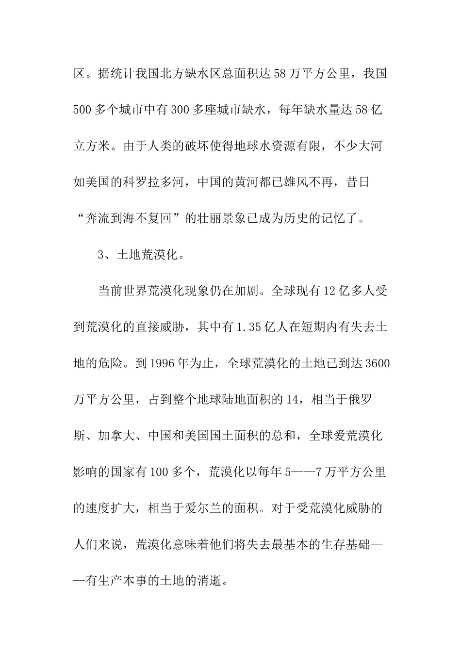 环境状况的调查报告_第3页