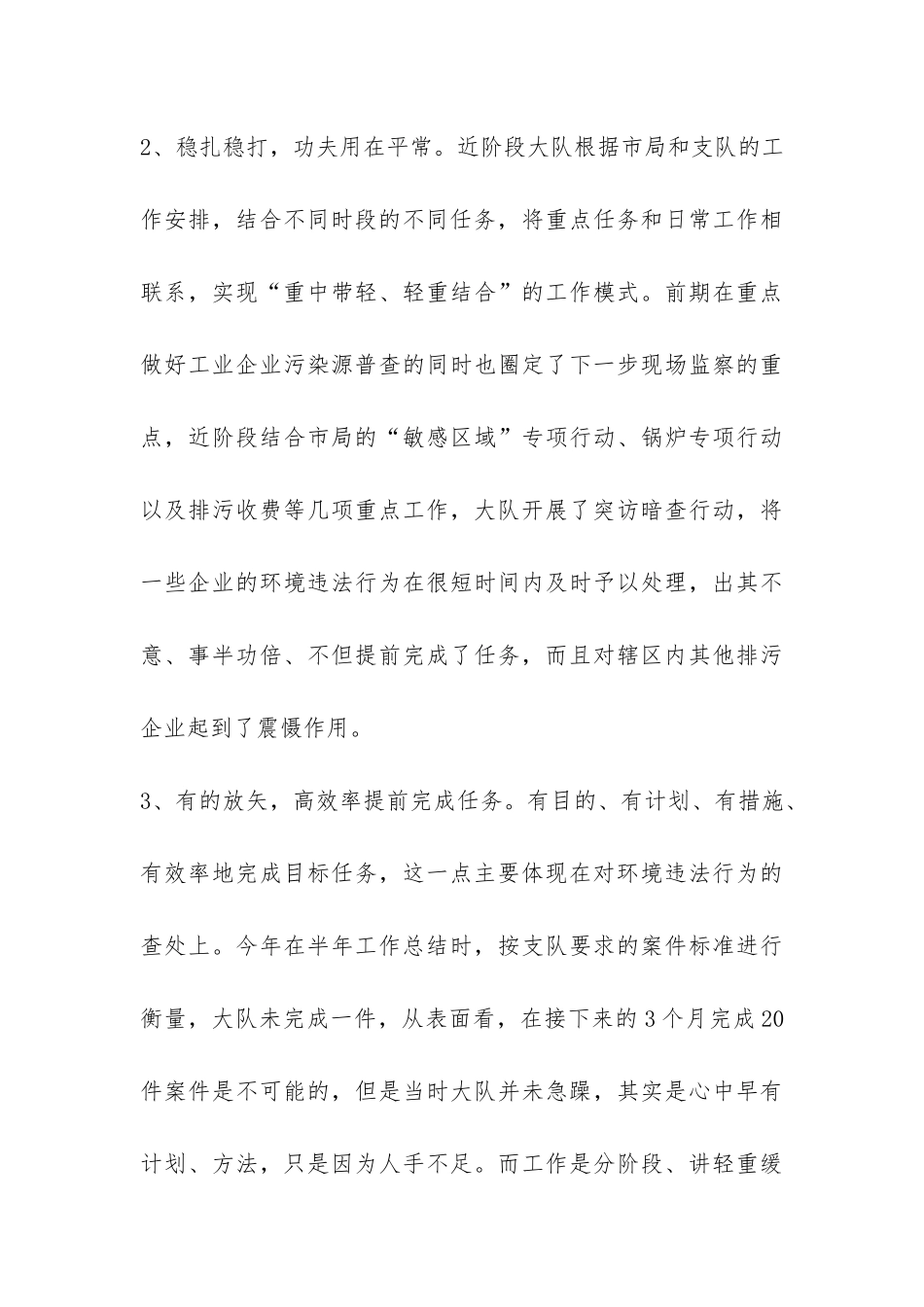 环境监察大队科学发展观分析检查报告-_第3页