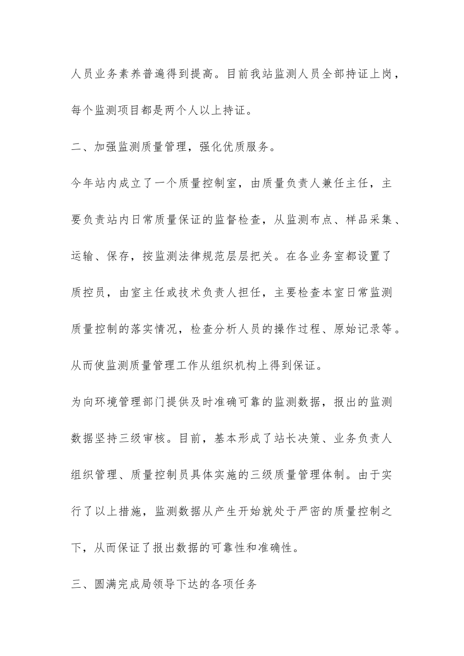 环境监测站2024年工作总结-_第2页