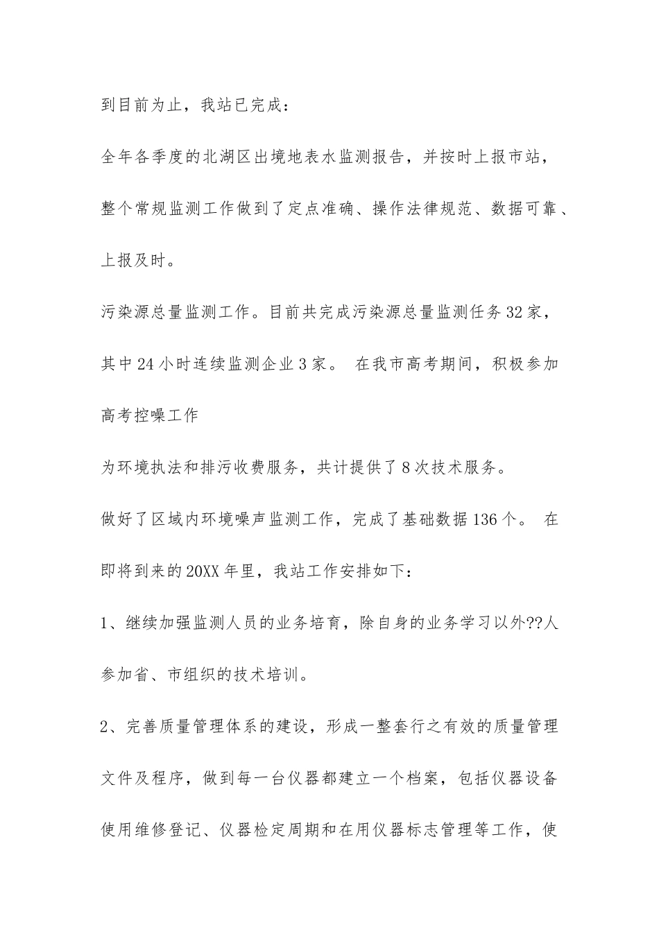 环境监测站2024年工作总结-_第3页