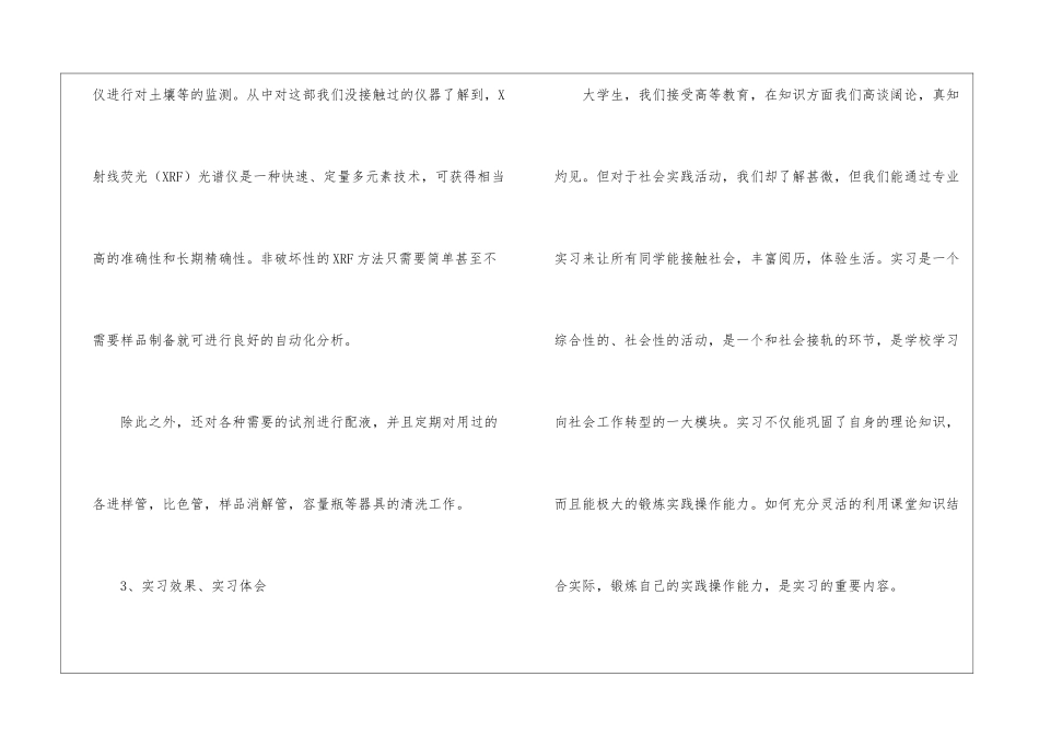 环境监测站实习报告_第3页