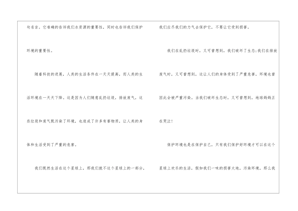 环境污染的个人观后感精选七篇_第2页