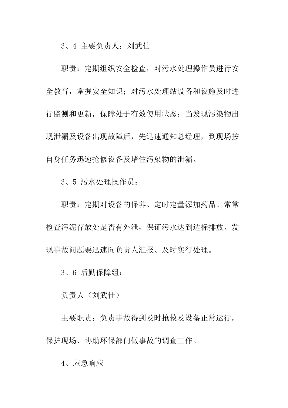 环境污染事故应急预案推荐_第3页