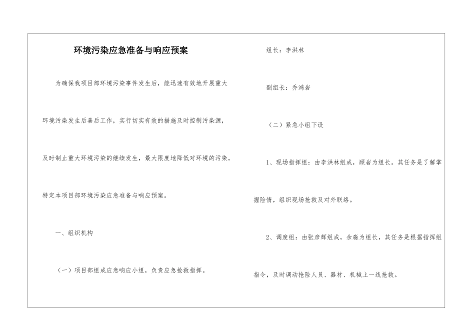 环境污染应急准备与响应预案_第1页