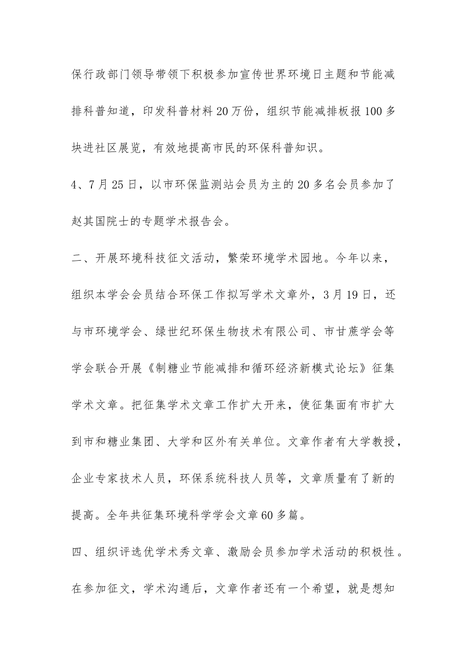 环境科学学会工作报告-_第2页