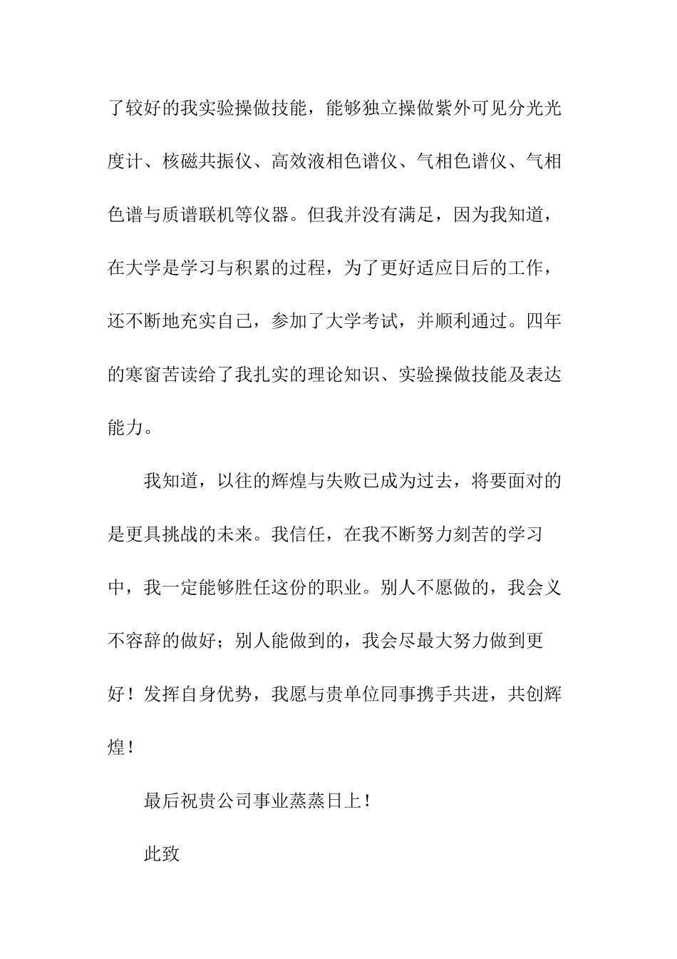 环境科学专业求职信_第2页