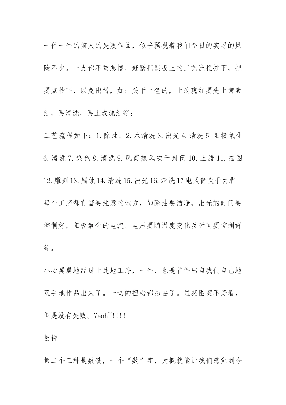 环境科学与工程学院毕生生金工实习报告-_第2页