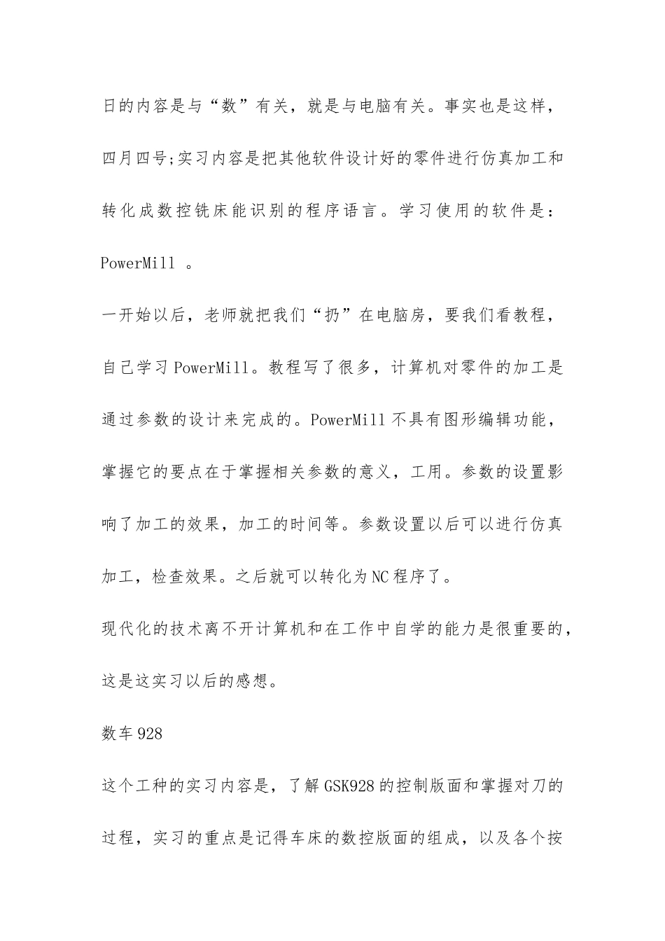 环境科学与工程学院毕生生金工实习报告-_第3页