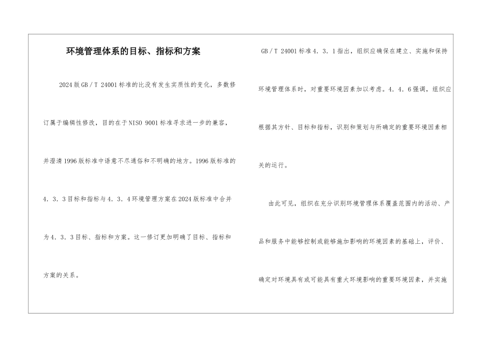 环境管理体系的目标、指标和方案_第1页