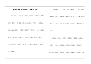 环境管理体系的目标、指标和方案