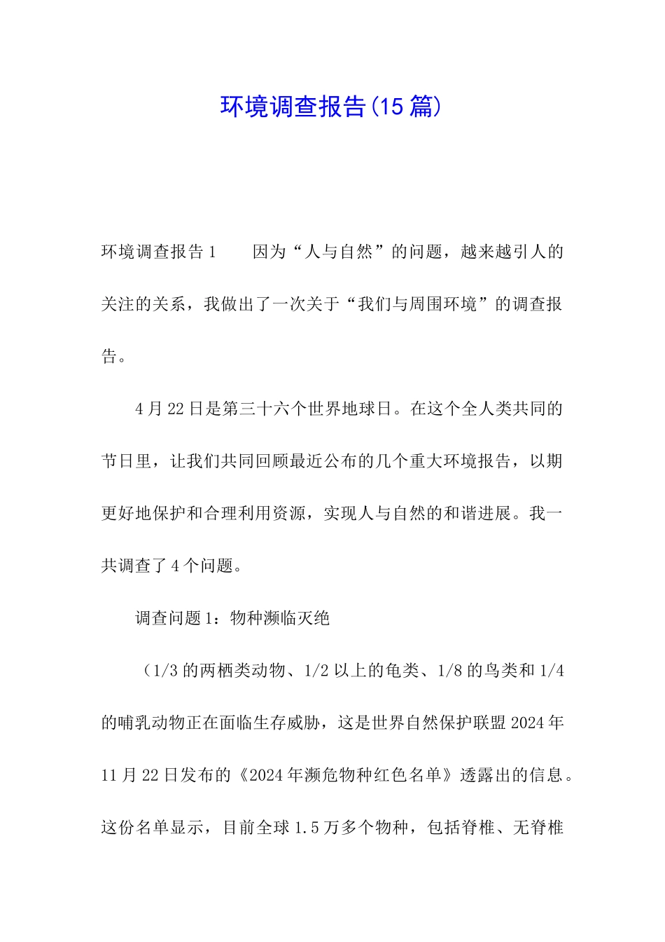 环境调查报告_第1页