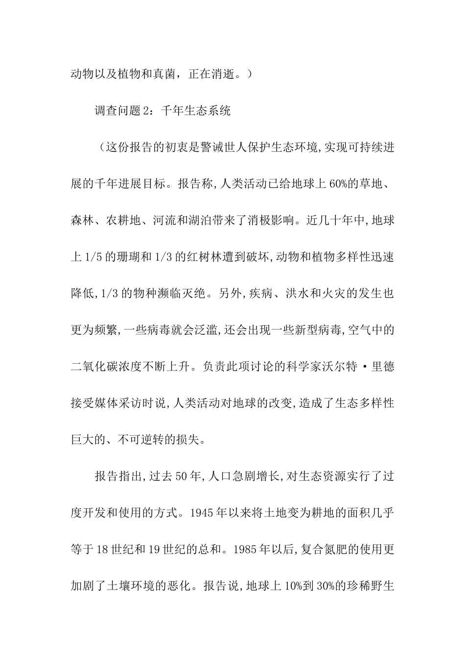 环境调查报告_第2页