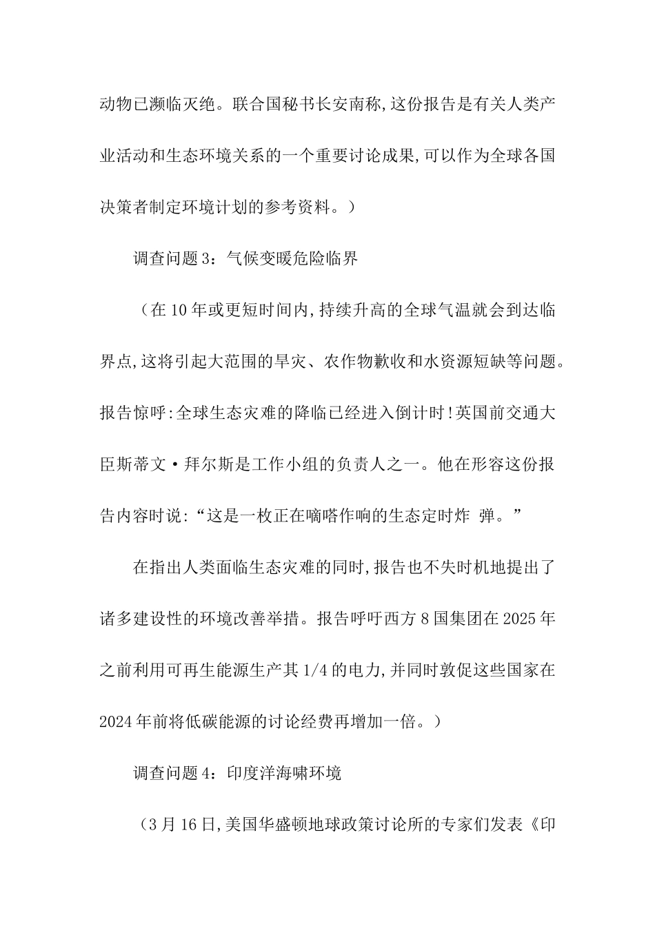 环境调查报告_第3页