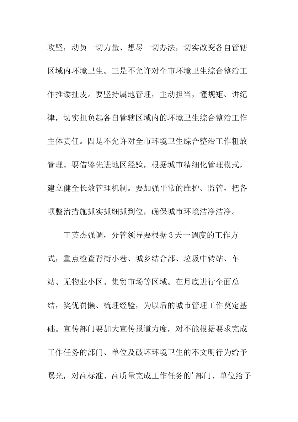 环境综合整治工作调度会会议简报_第2页