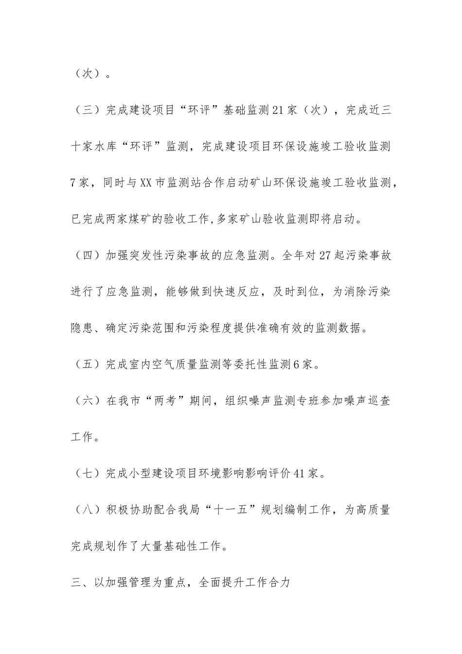 环境监测站二00五年工作总结-_第2页