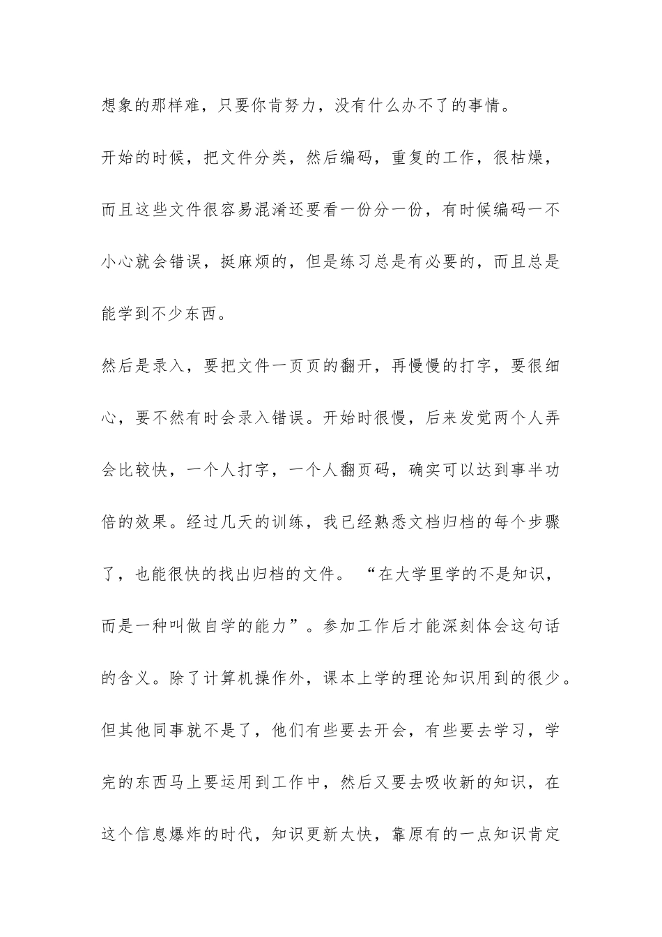 环境科学与工程学院实习报告-_第3页