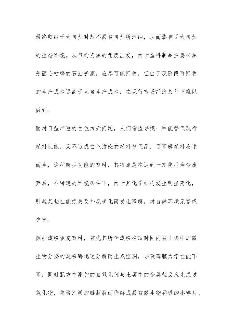 环境调查报告实用2024-_第2页