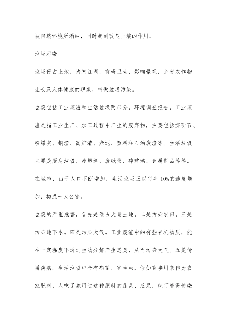 环境调查报告实用2024-_第3页