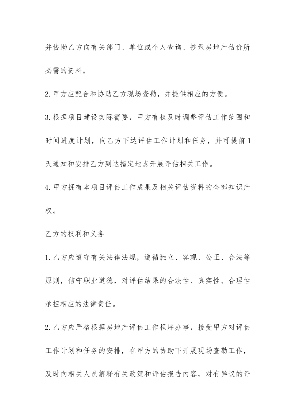 环境评估委托合同范本-_第3页