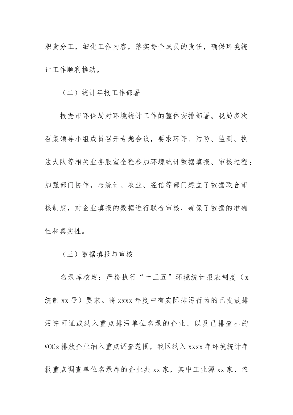 环境统计工作总结_第2页