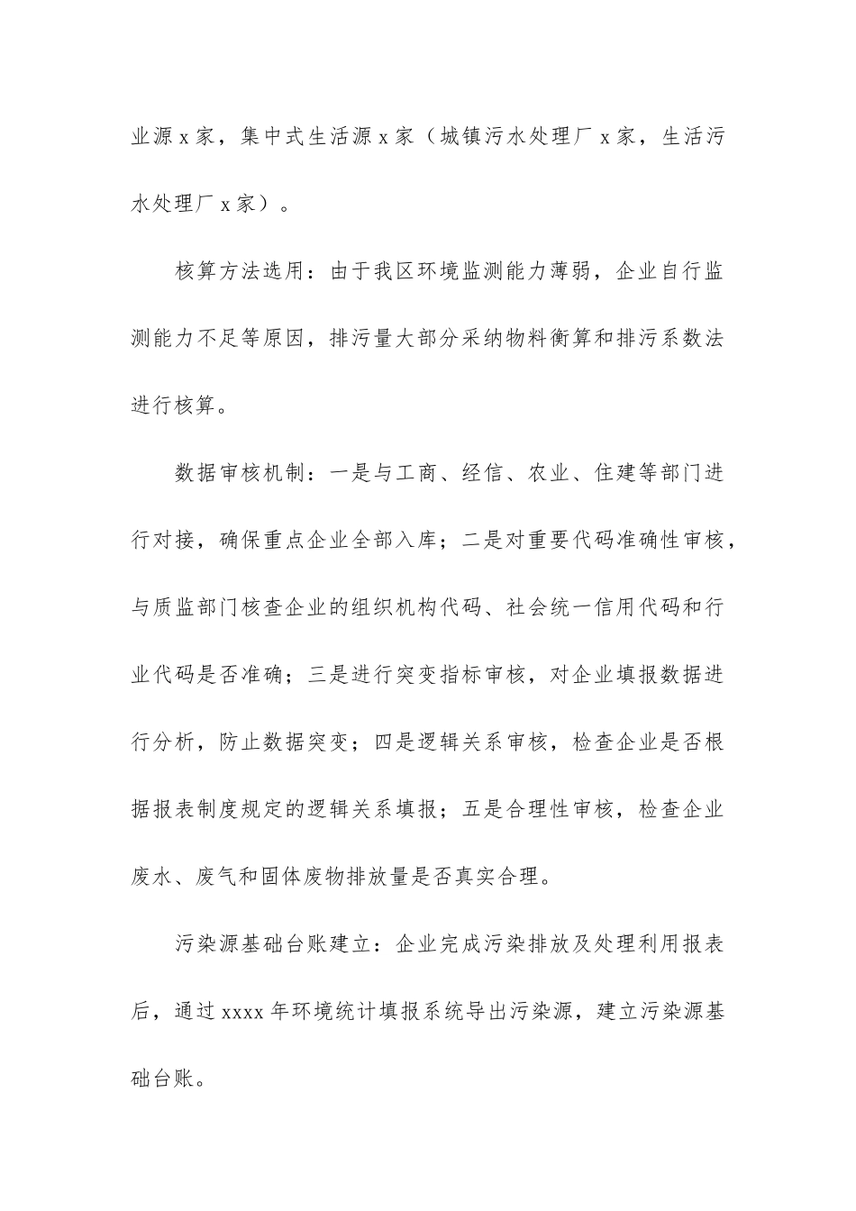 环境统计工作总结_第3页