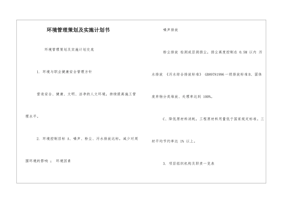 环境管理策划及实施计划书_第1页