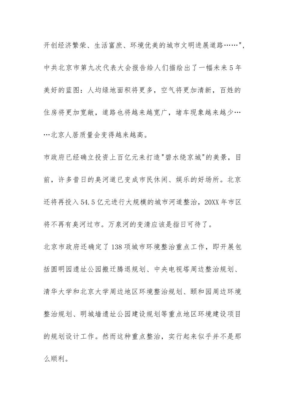 环境资源与发展经济学专业实习报告-_第2页