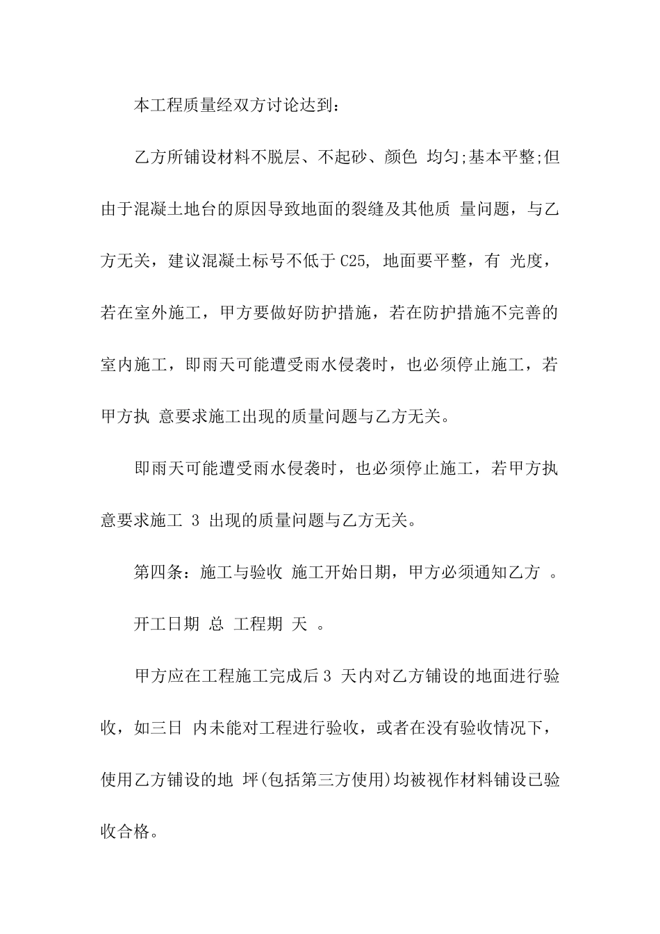 环氧地坪施工合同_第2页