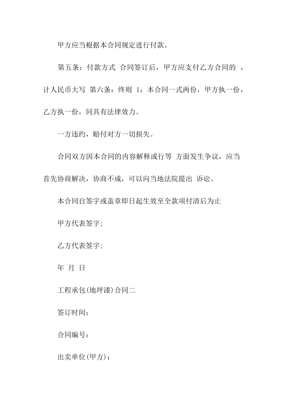 环氧地坪施工合同_第3页