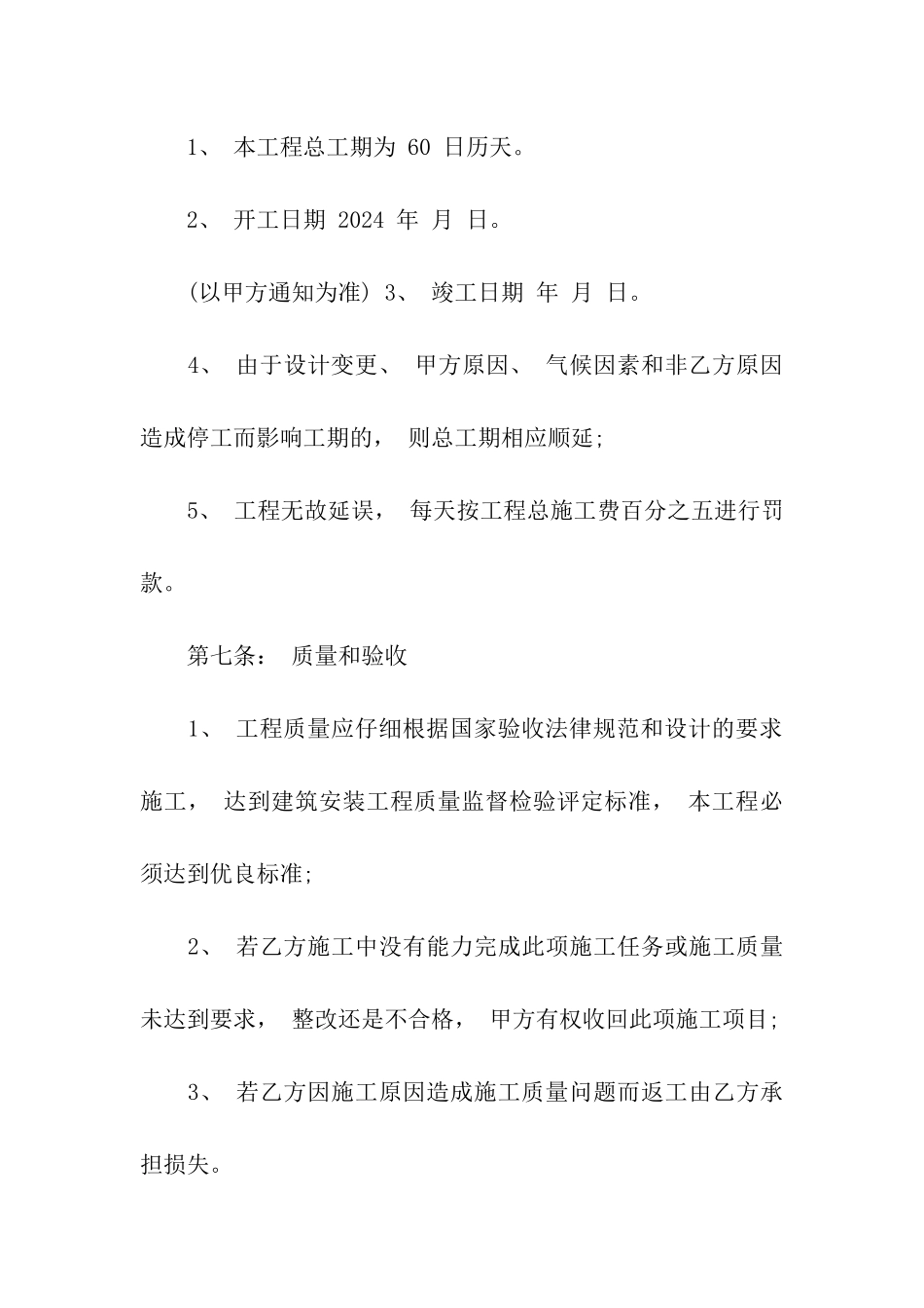 环氧地坪分包合同_第3页