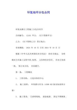 环氧地坪分包合同