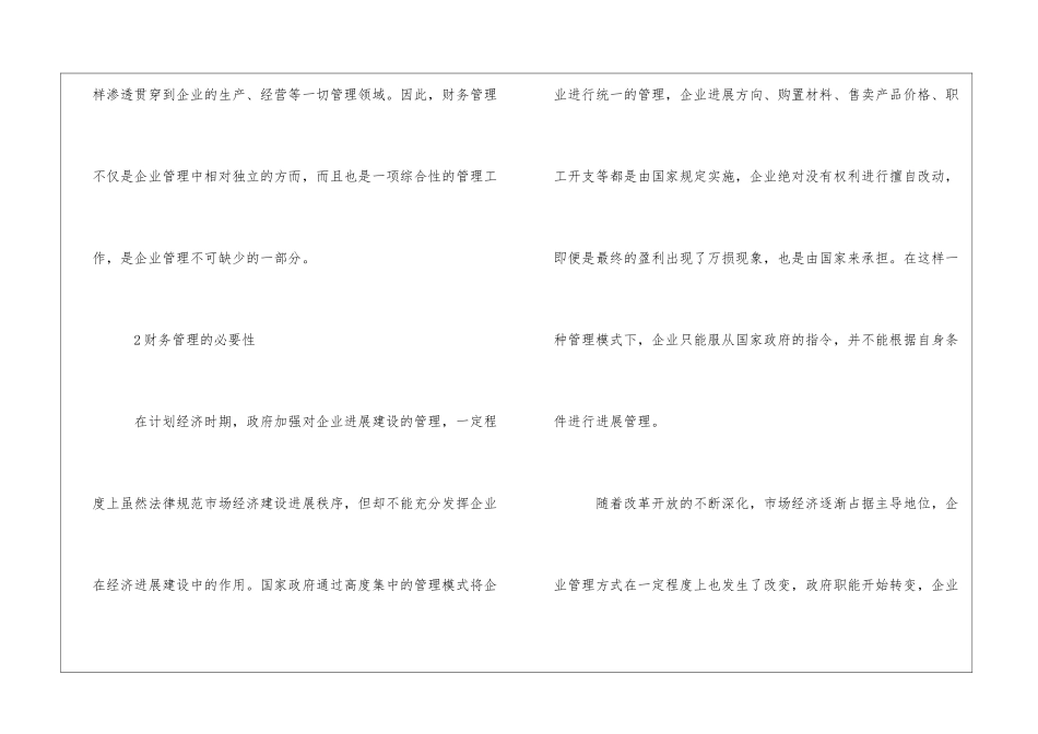 现代企业中的财务管理_第2页