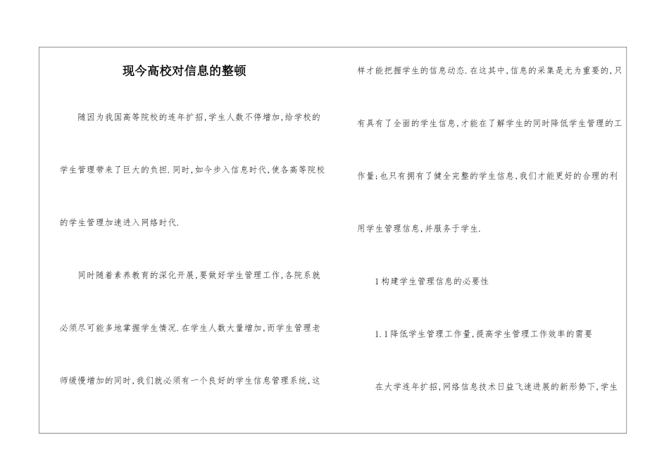 现今高校对信息的整顿_第1页