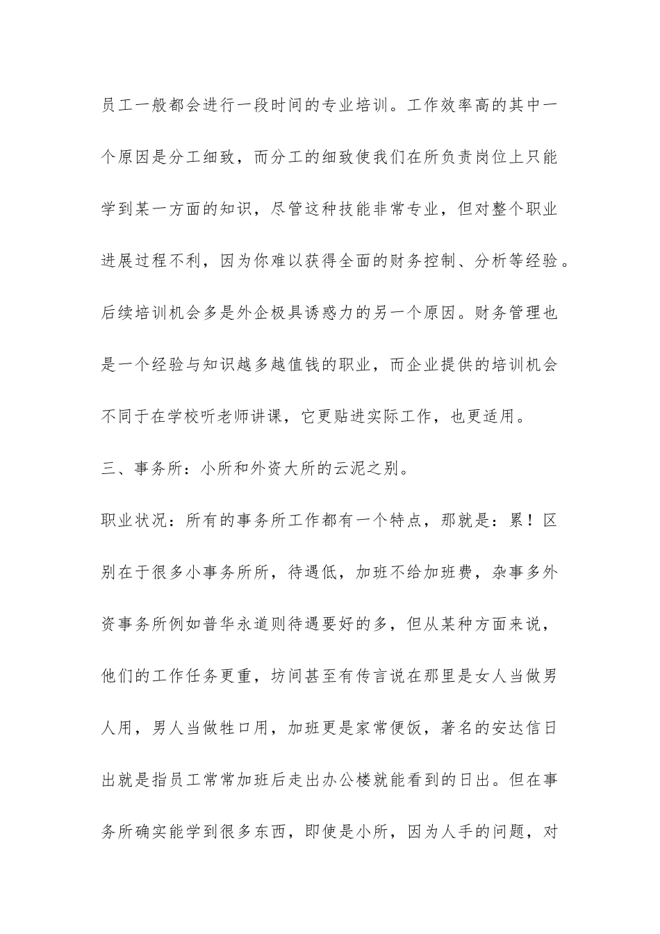 现今会计职业发展的调查报告-_第2页