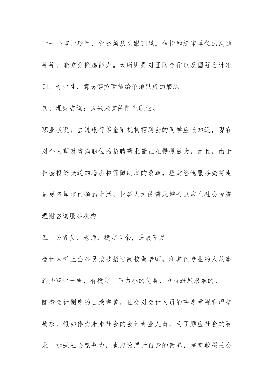 现今会计职业发展的调查报告-_第3页