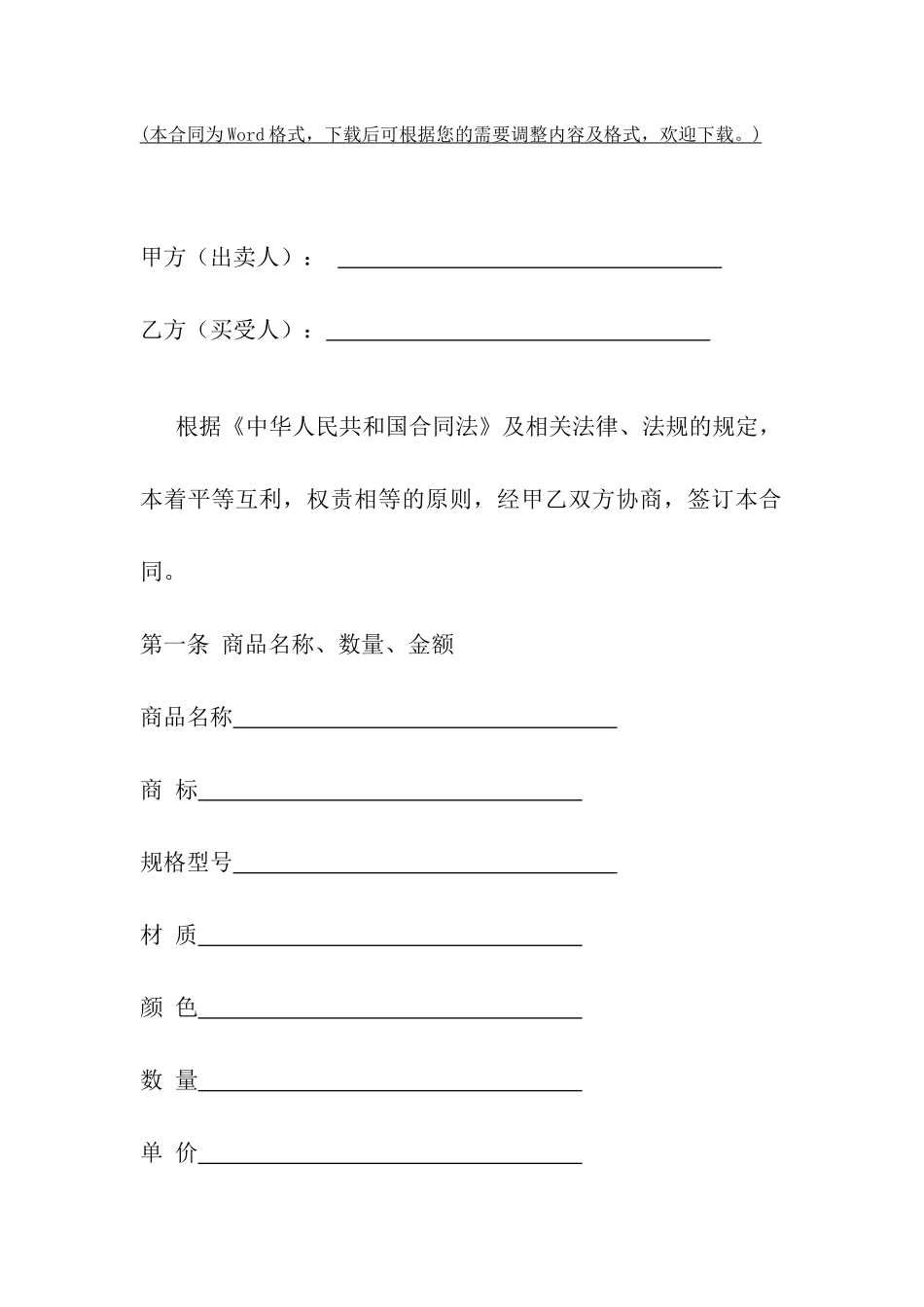 环球商贸城购买合同_第2页