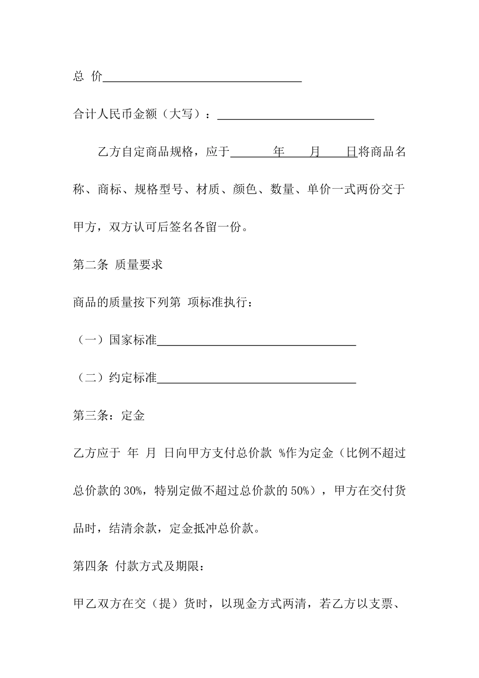 环球商贸城购买合同_第3页