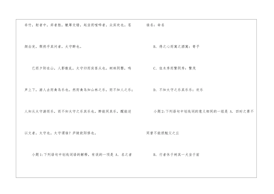 环滁皆山也。其西南诸峰-林壑尤美阅读附答案-_第2页