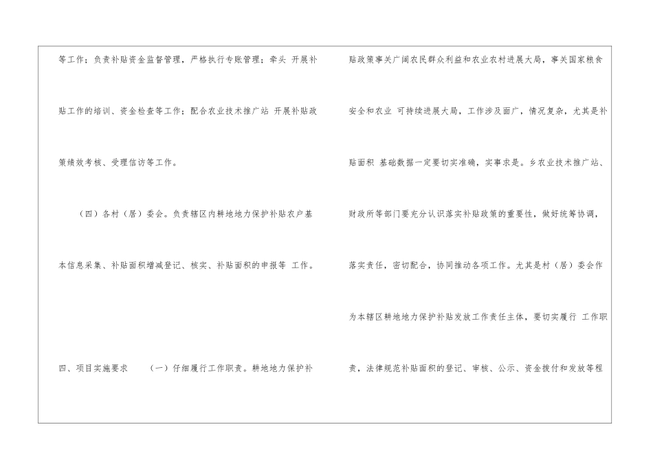 环江毛南族自治县大安乡人民政府2024年耕地地力保护补贴项目实施方案_第3页