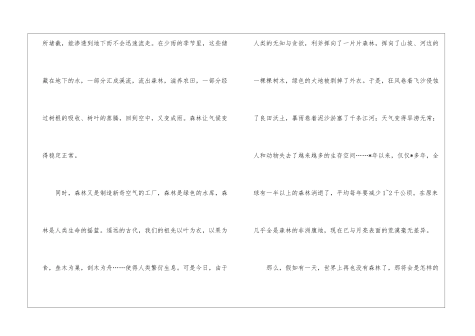 环境绿化植树节演讲_第2页