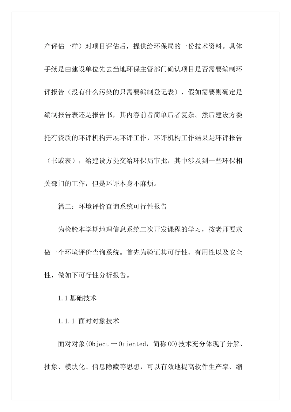 环评项目可行性研究报告范文_第3页