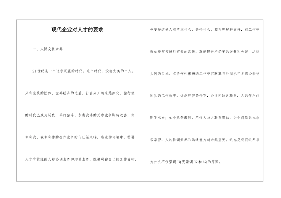现代企业对人才的要求_第1页