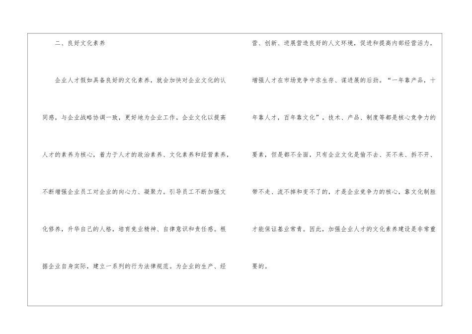 现代企业对人才的要求_第2页