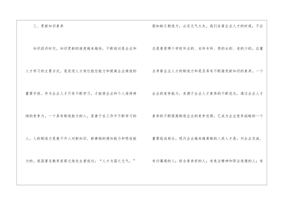 现代企业对人才的要求_第3页