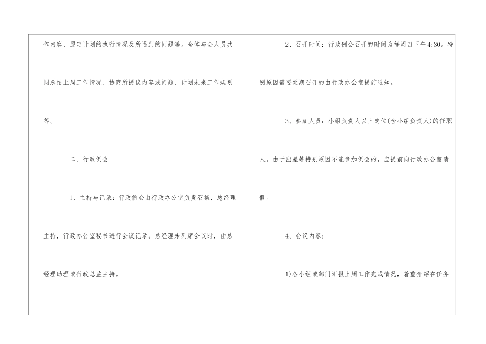 现代企业会议制度范例--_第2页
