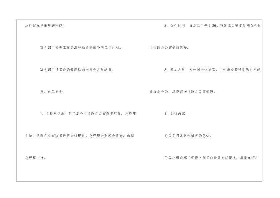 现代企业会议制度范例--_第3页
