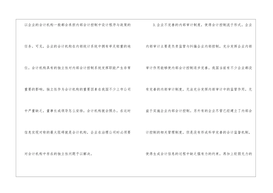 现代企业内部会计的改善_第2页