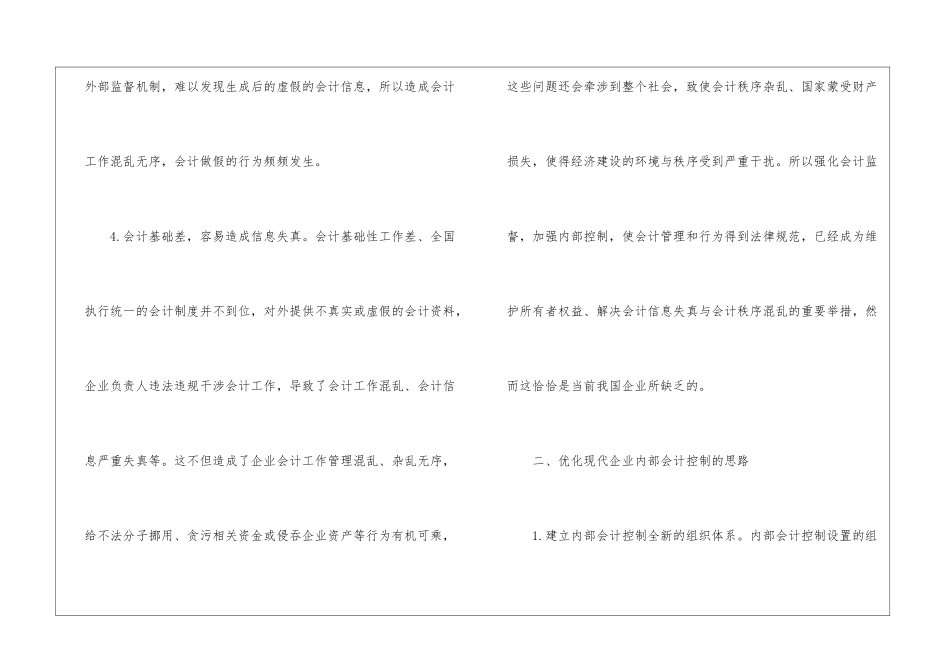 现代企业内部会计的改善_第3页