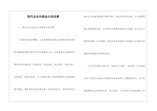 现代企业内部会计的改善
